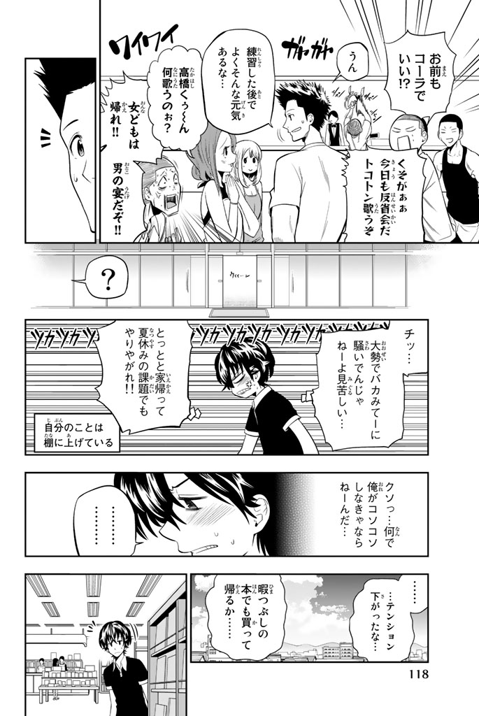 Hoshino, Me o Tsubutte. Chapter 29 12ページ