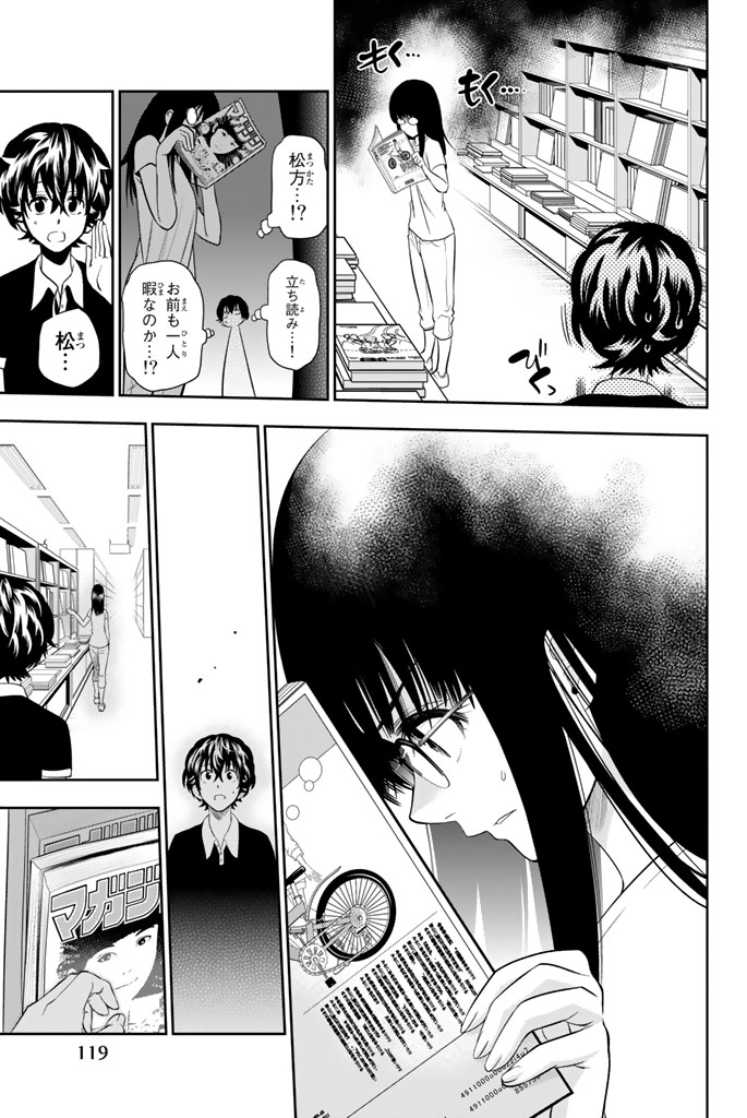 Hoshino, Me o Tsubutte. Chapter 29 13ページ