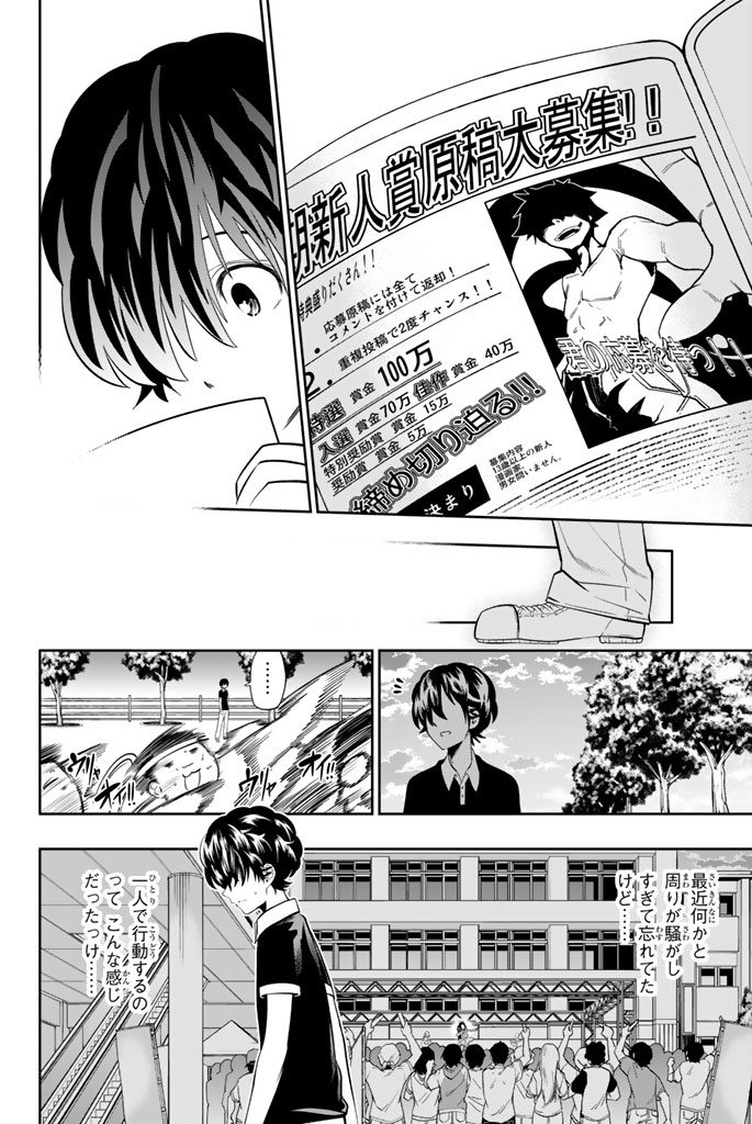 Hoshino, Me o Tsubutte. Chapter 29 14ページ