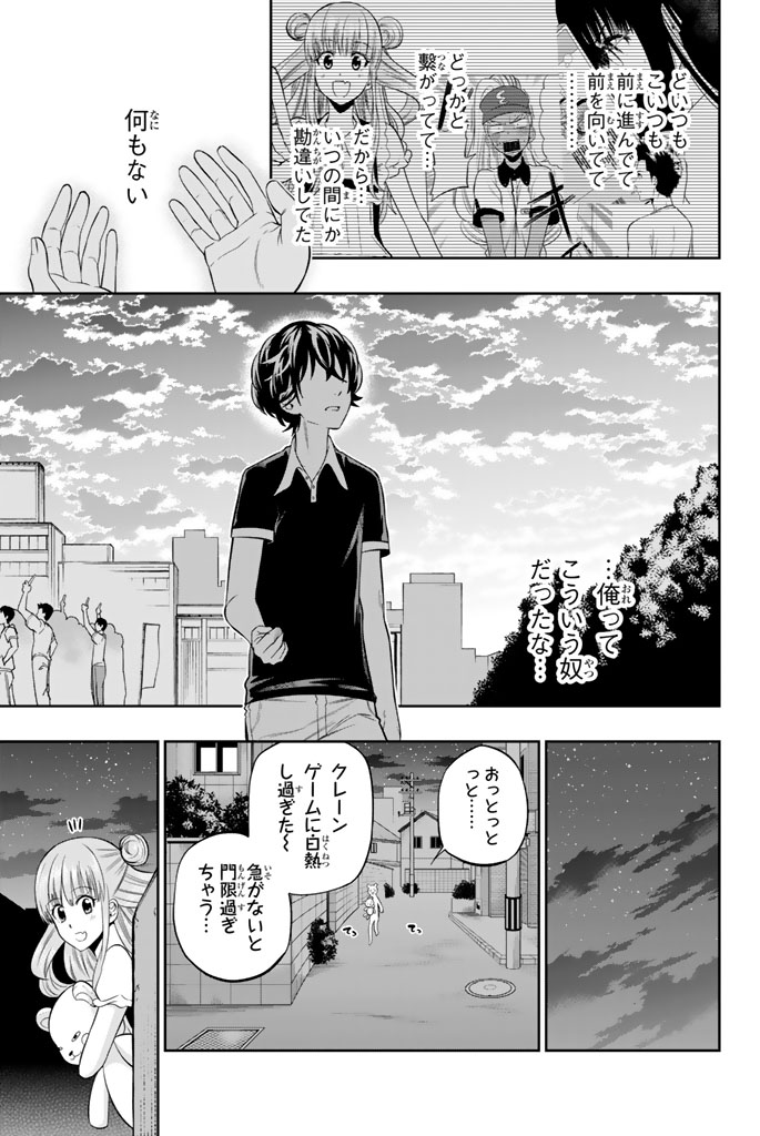 Hoshino, Me o Tsubutte. Chapter 29 15ページ
