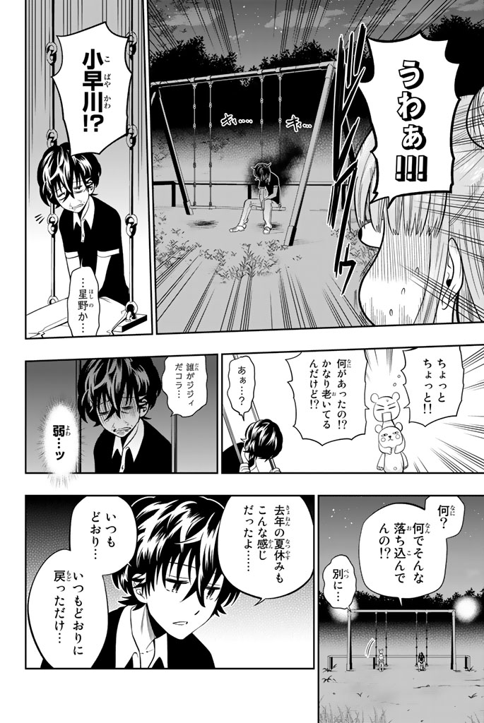 Hoshino, Me o Tsubutte. Chapter 29 16ページ