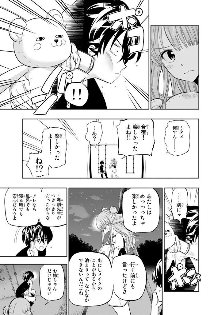 Hoshino, Me o Tsubutte. Chapter 29 17ページ