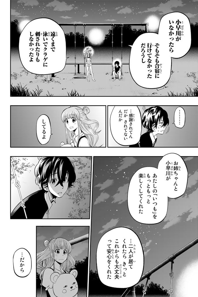 Hoshino, Me o Tsubutte. Chapter 29 18ページ