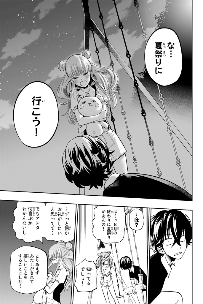 Hoshino, Me o Tsubutte. Chapter 29 19ページ