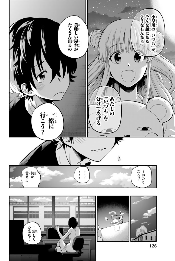 Hoshino, Me o Tsubutte. Chapter 29 20ページ