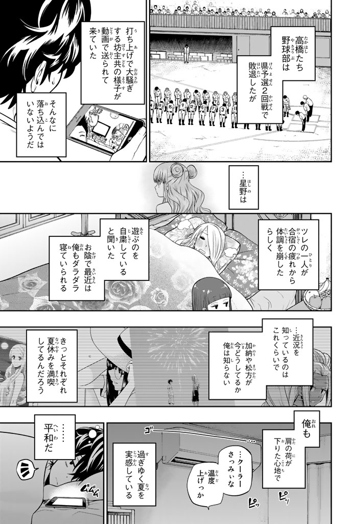 Hoshino, Me o Tsubutte. Chapter 29 3ページ
