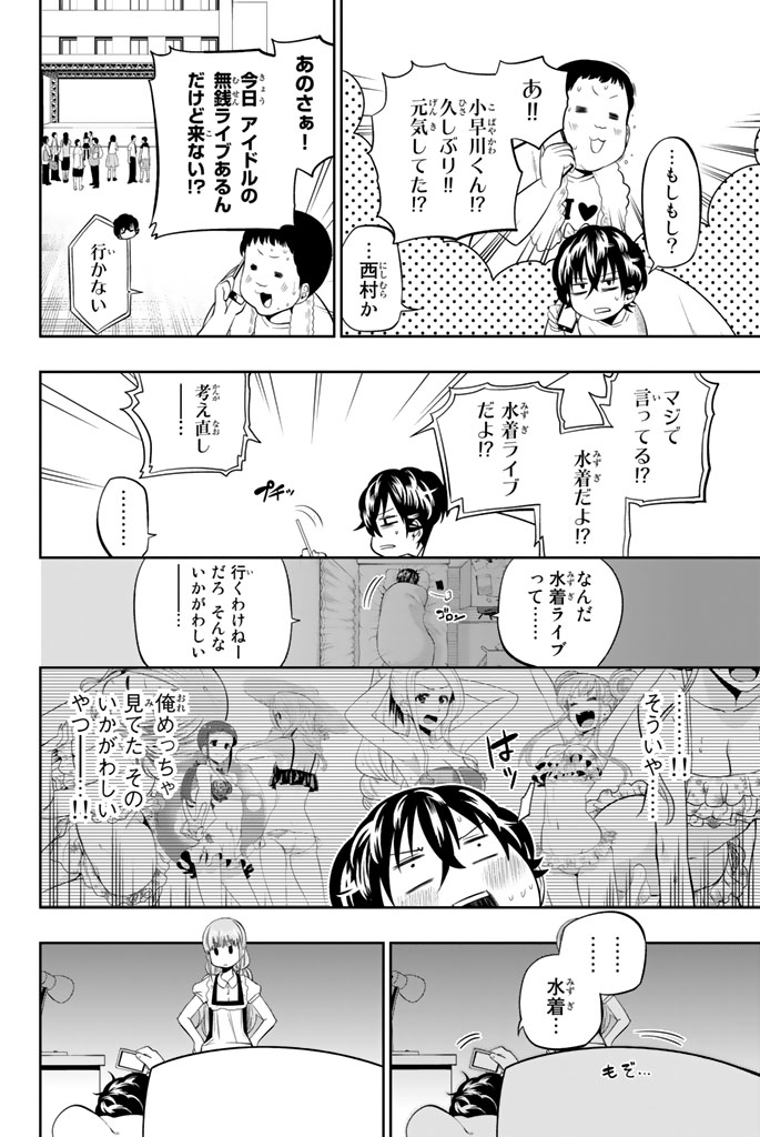 Hoshino, Me o Tsubutte. Chapter 29 4ページ