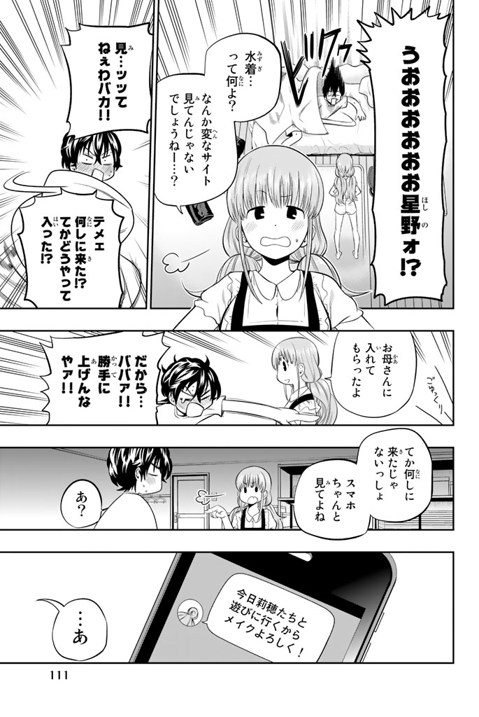 Hoshino, Me o Tsubutte. Chapter 29 5ページ