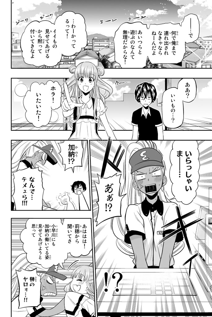 Hoshino, Me o Tsubutte. Chapter 29 6ページ