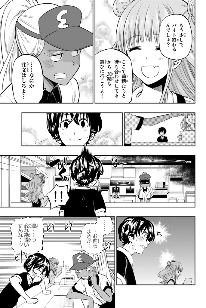 Hoshino, Me o Tsubutte. Chapter 29 7ページ