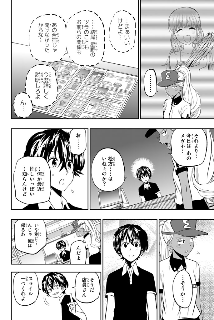 Hoshino, Me o Tsubutte. Chapter 29 8ページ