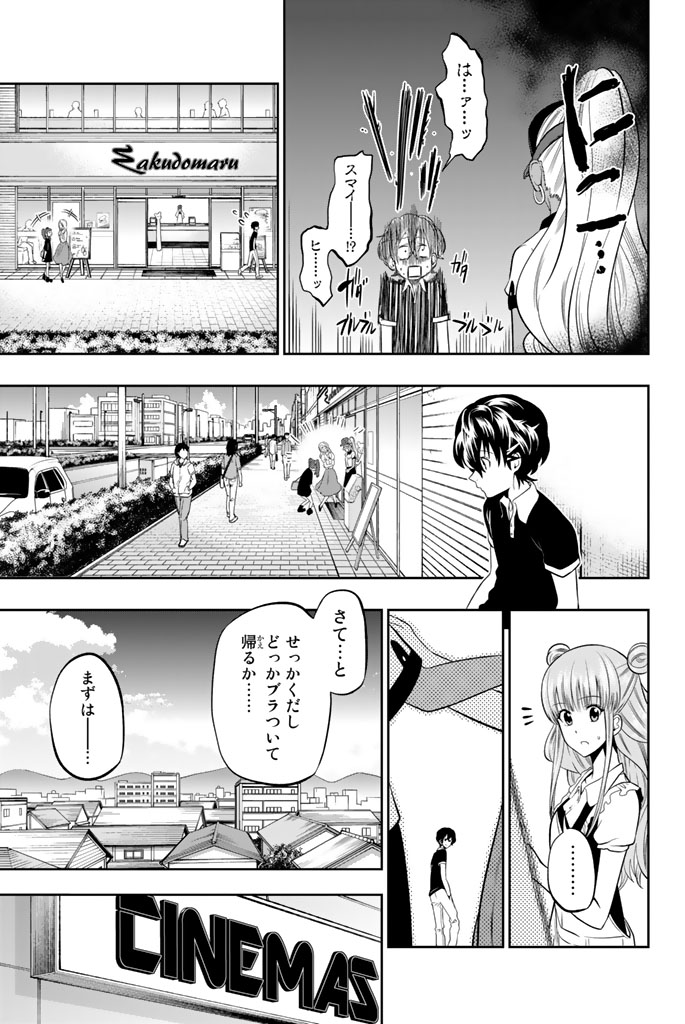 Hoshino, Me o Tsubutte. Chapter 29 9ページ
