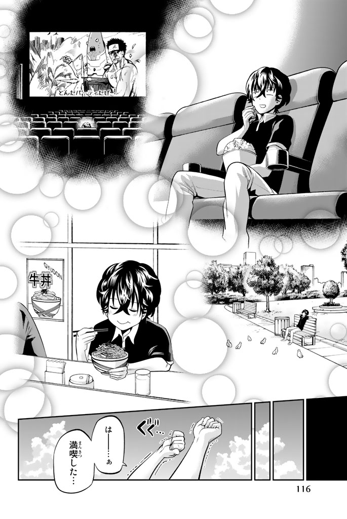 Hoshino, Me o Tsubutte. Chapter 29 10ページ