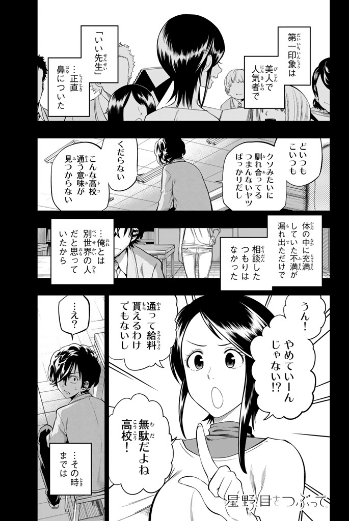 Hoshino, Me o Tsubutte. Chapter 30 1ページ