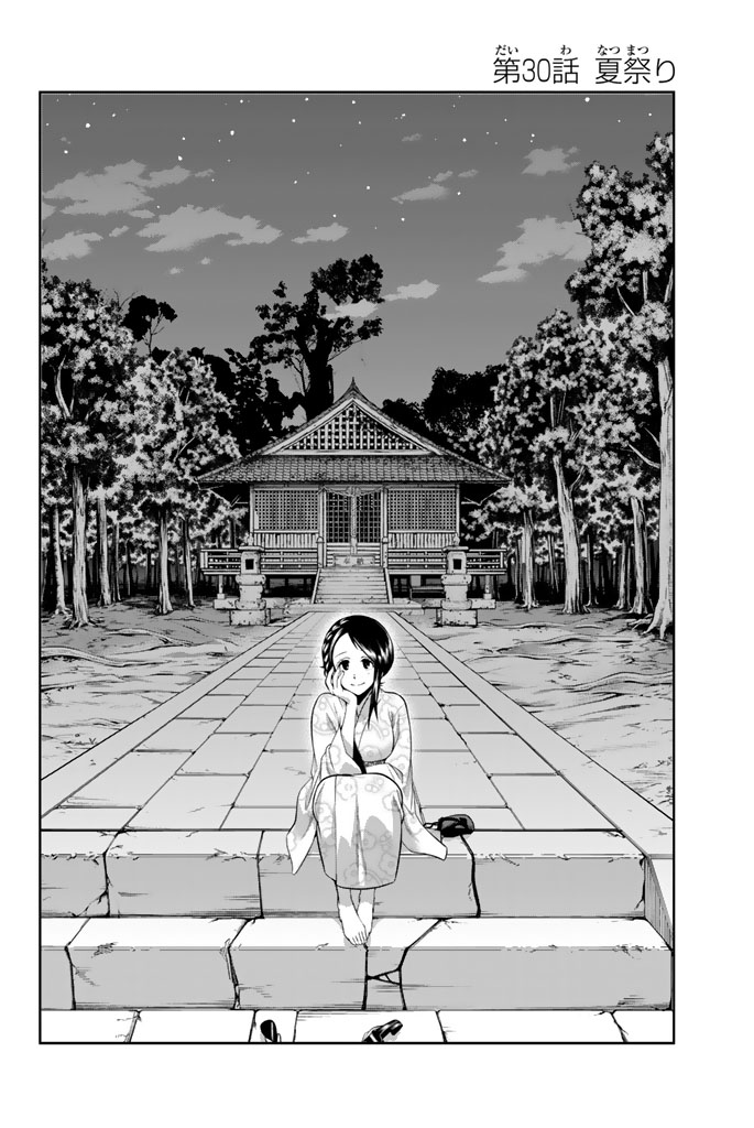 Hoshino, Me o Tsubutte. Chapter 30 2ページ