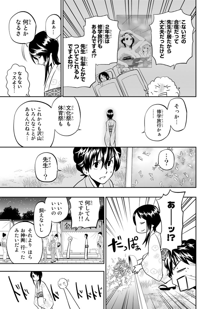 Hoshino, Me o Tsubutte. Chapter 30 11ページ