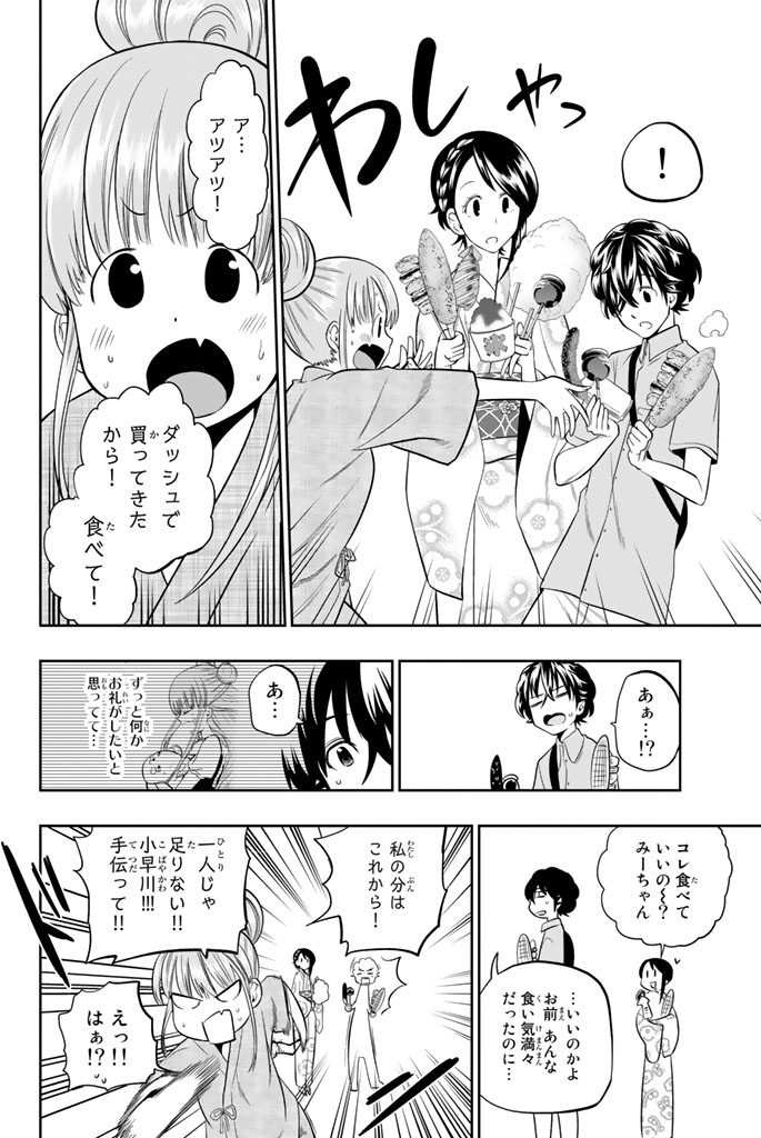 Hoshino, Me o Tsubutte. Chapter 30 12ページ