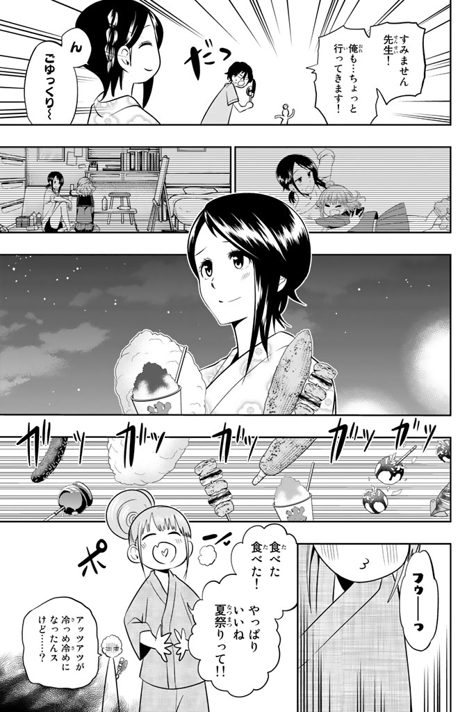 Hoshino, Me o Tsubutte. Chapter 30 13ページ