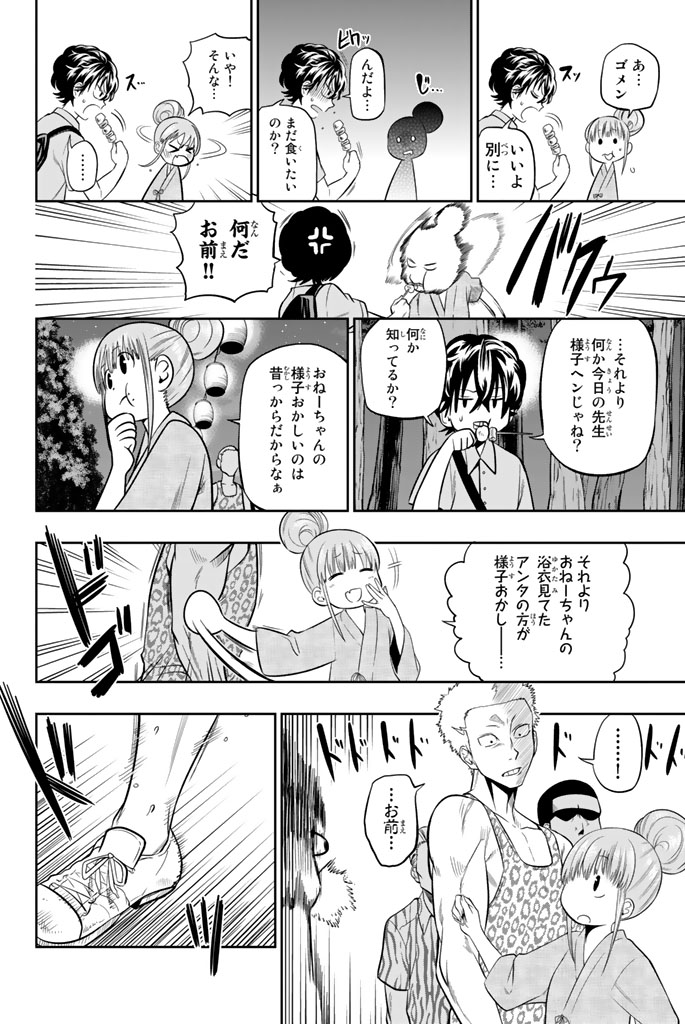 Hoshino, Me o Tsubutte. Chapter 30 14ページ