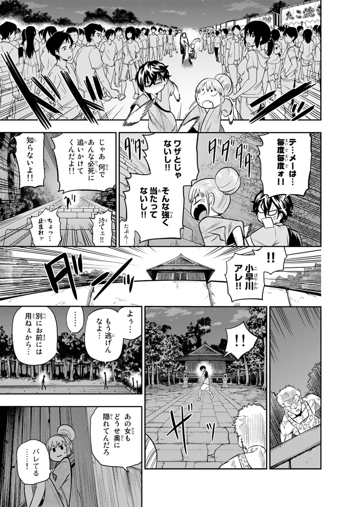 Hoshino, Me o Tsubutte. Chapter 30 15ページ