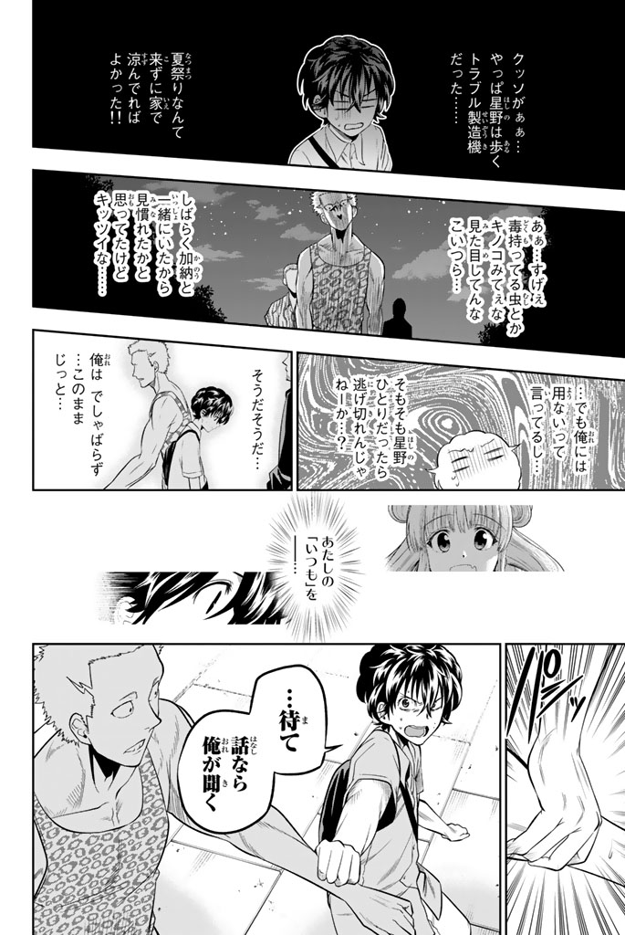 Hoshino, Me o Tsubutte. Chapter 30 16ページ