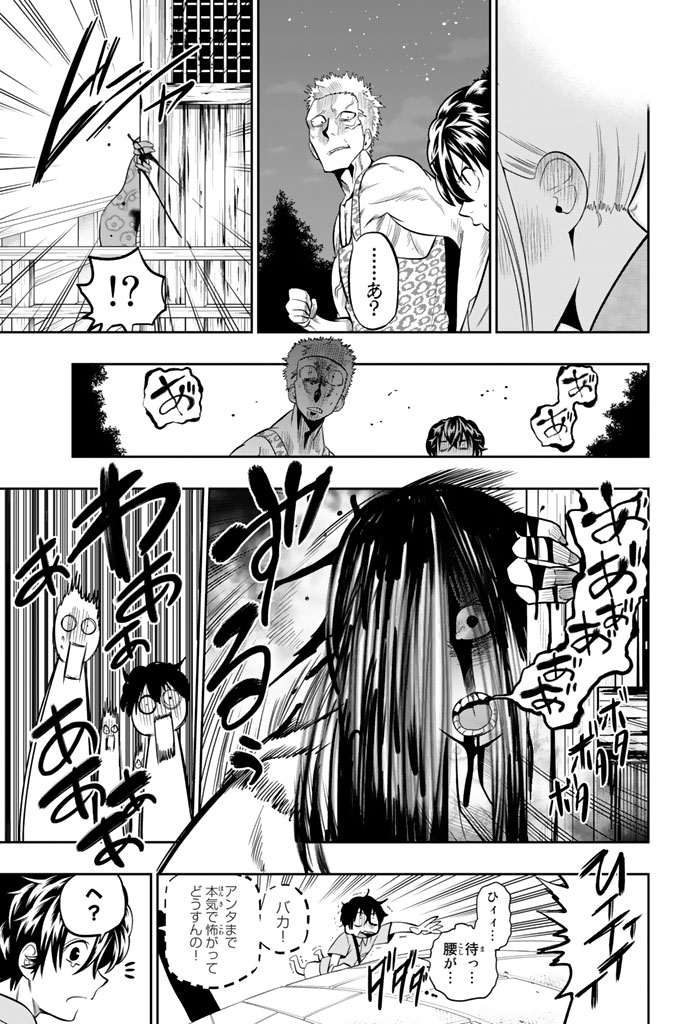 Hoshino, Me o Tsubutte. Chapter 30 17ページ