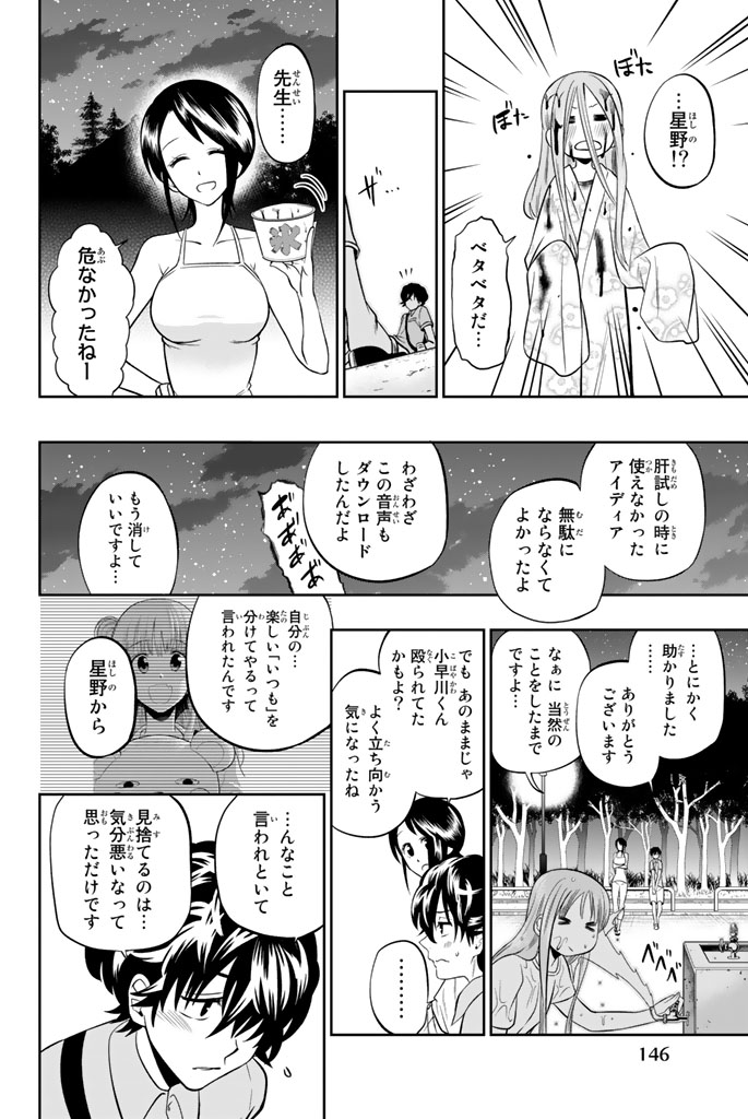 Hoshino, Me o Tsubutte. Chapter 30 18ページ