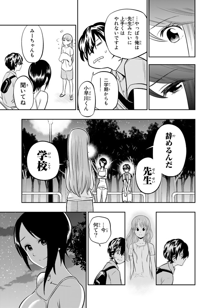 Hoshino, Me o Tsubutte. Chapter 30 19ページ
