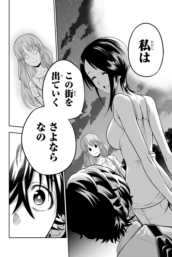 Hoshino, Me o Tsubutte. Chapter 30 20ページ