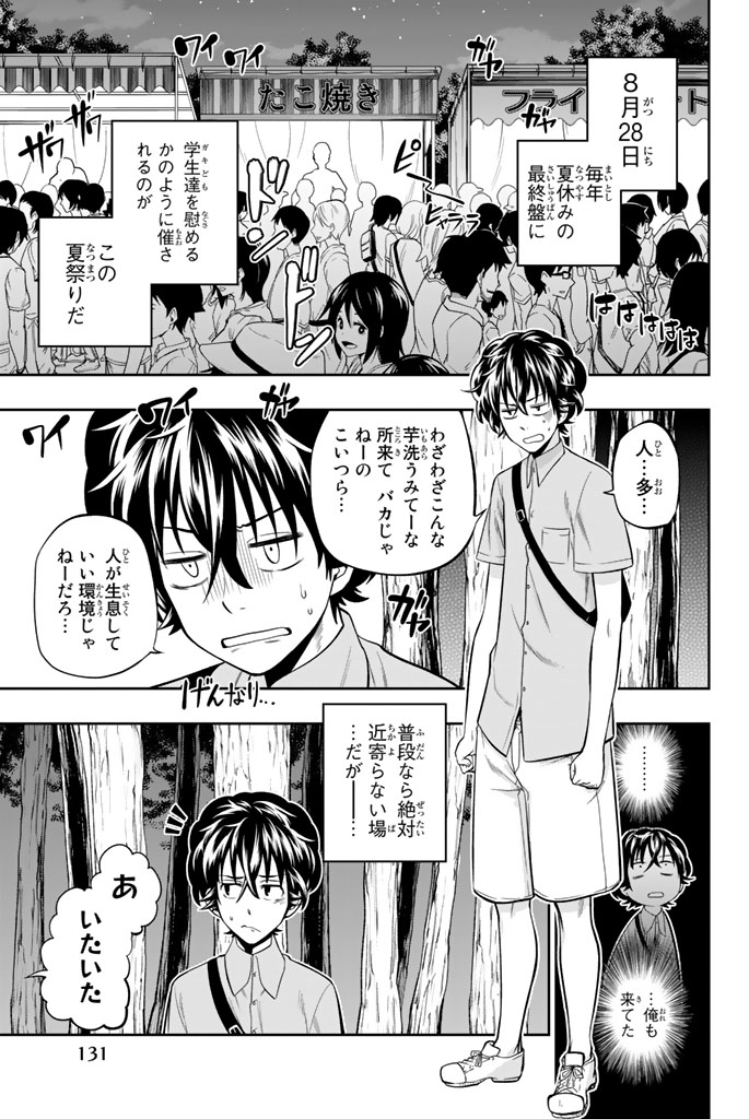 Hoshino, Me o Tsubutte. Chapter 30 3ページ