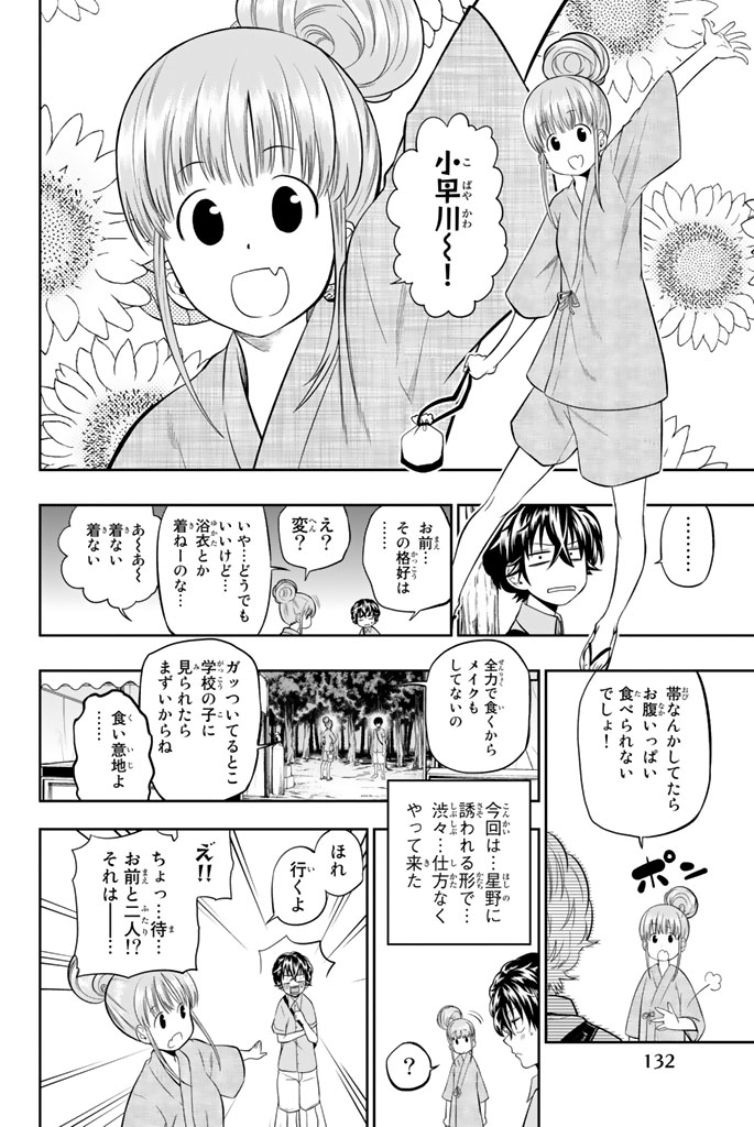 Hoshino, Me o Tsubutte. Chapter 30 4ページ