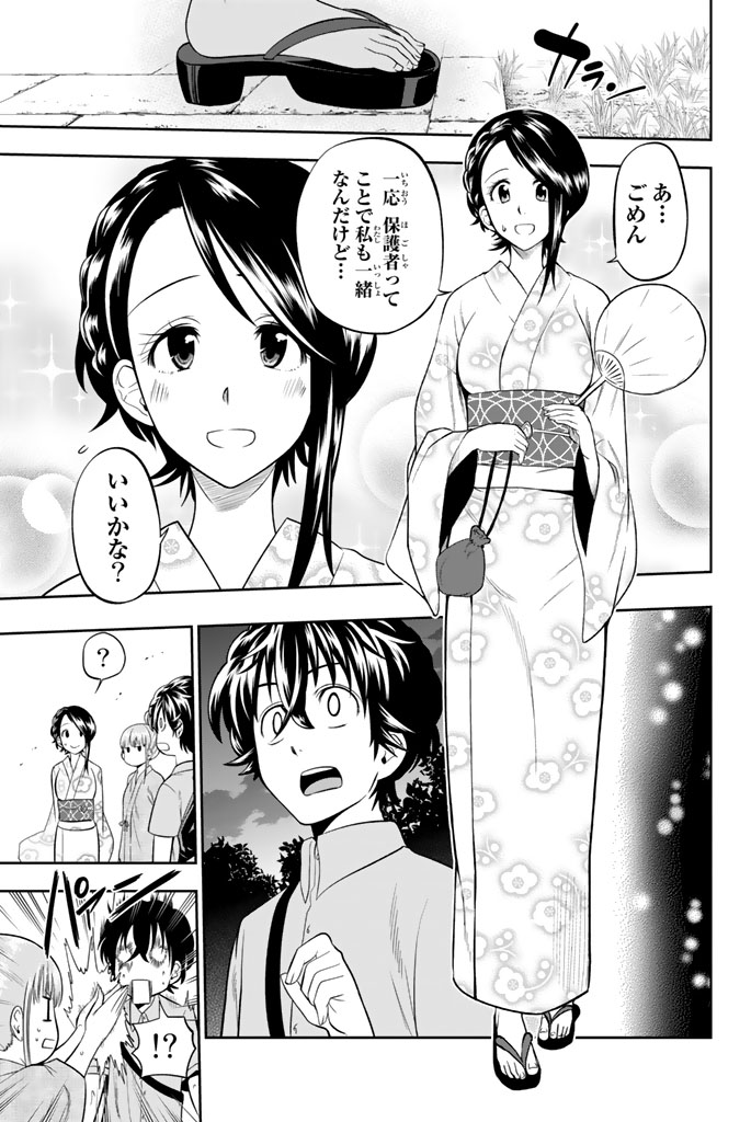 Hoshino, Me o Tsubutte. Chapter 30 5ページ
