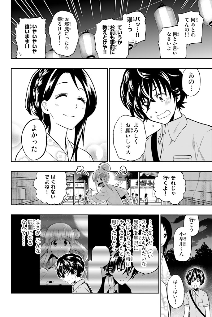 Hoshino, Me o Tsubutte. Chapter 30 6ページ