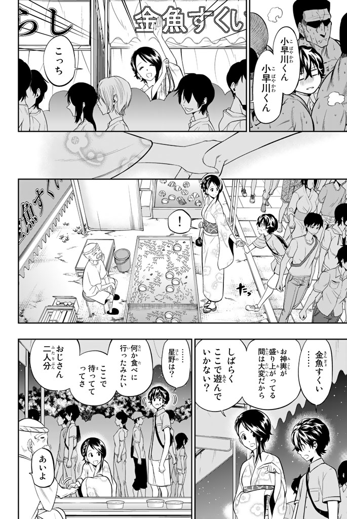 Hoshino, Me o Tsubutte. Chapter 30 8ページ