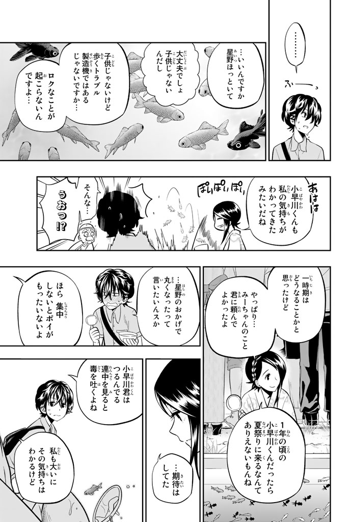 Hoshino, Me o Tsubutte. Chapter 30 9ページ