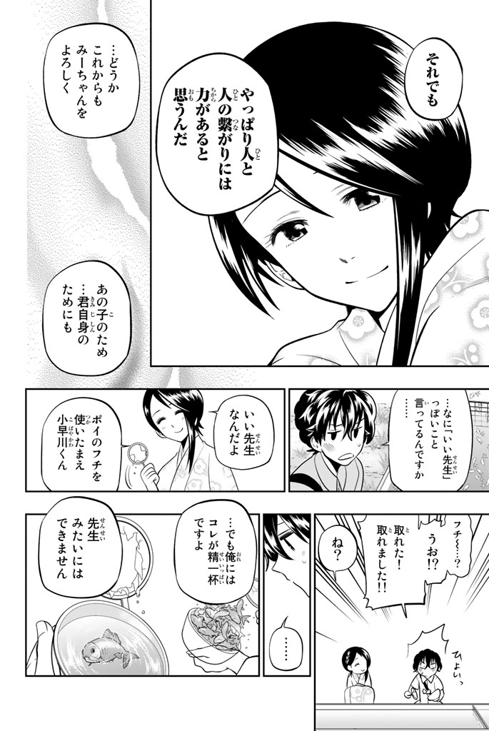 Hoshino, Me o Tsubutte. Chapter 30 10ページ