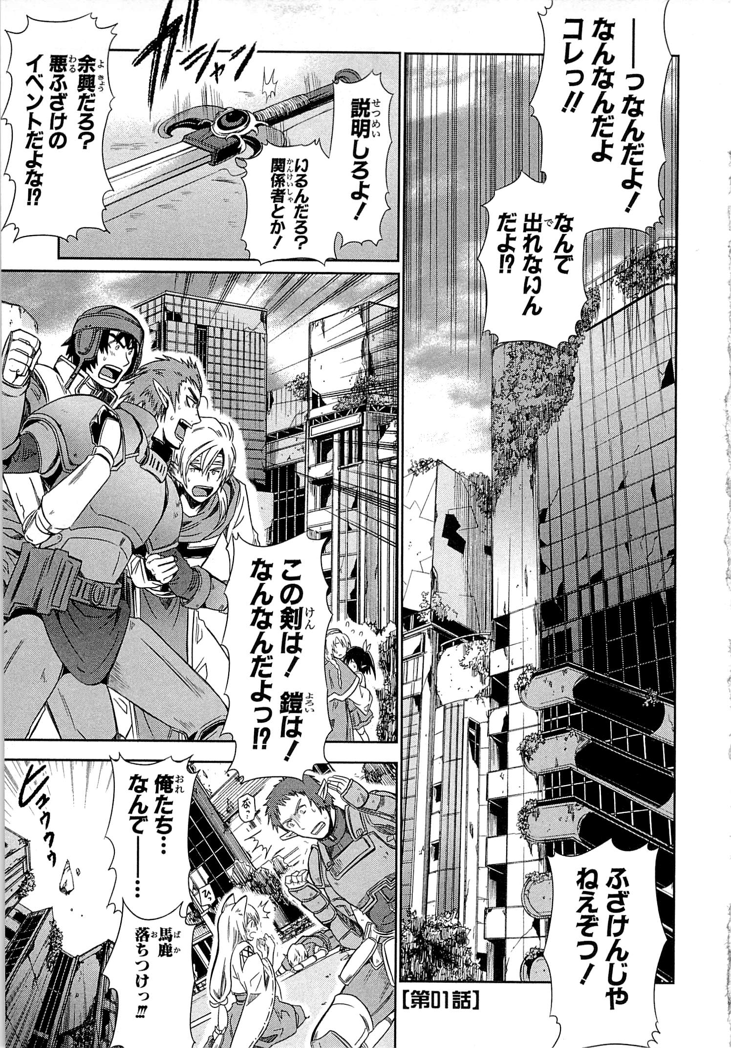 Honey Moon Logs - Log Horizon Chapter 1 1ページ