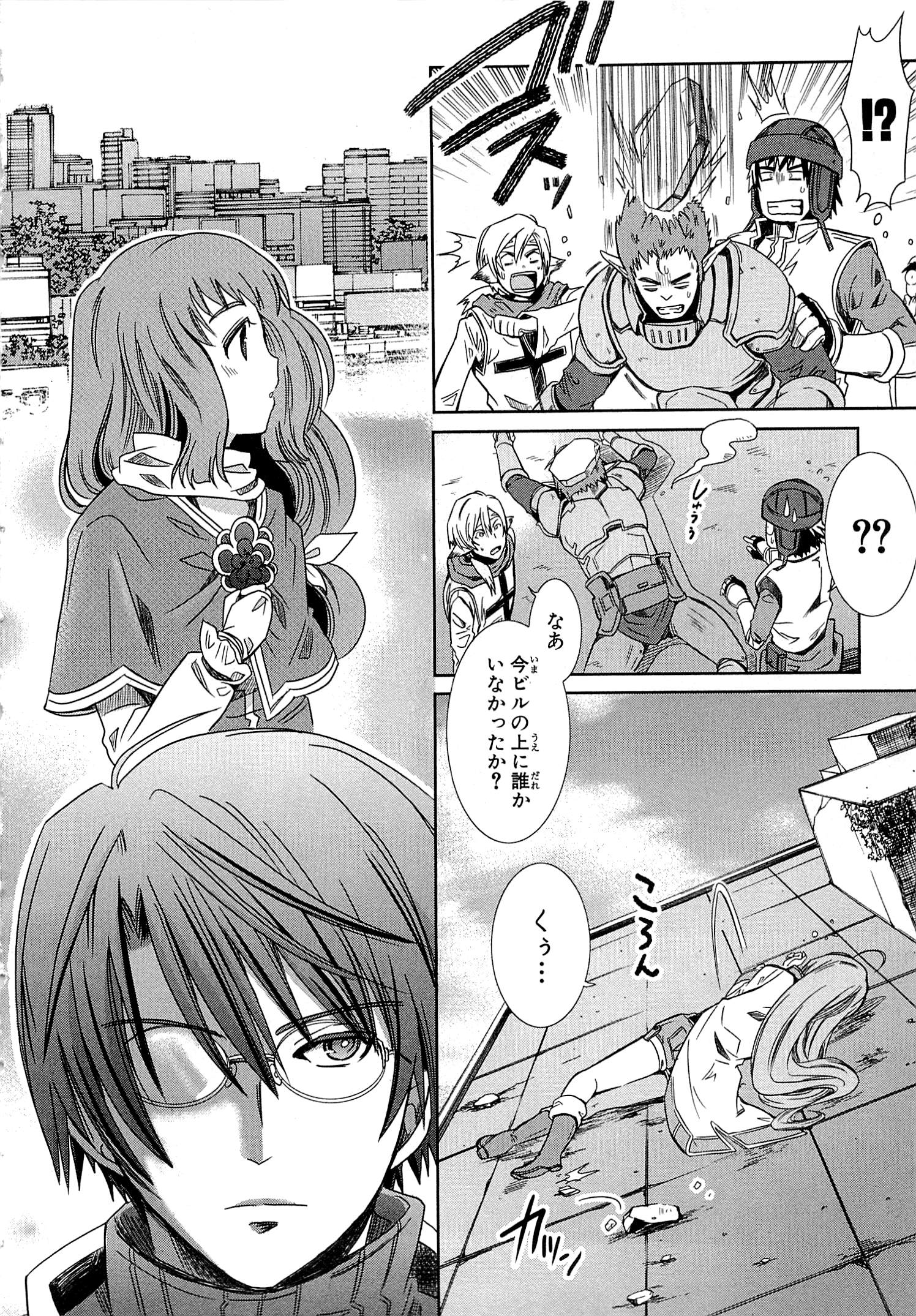 Honey Moon Logs - Log Horizon Chapter 1 2ページ