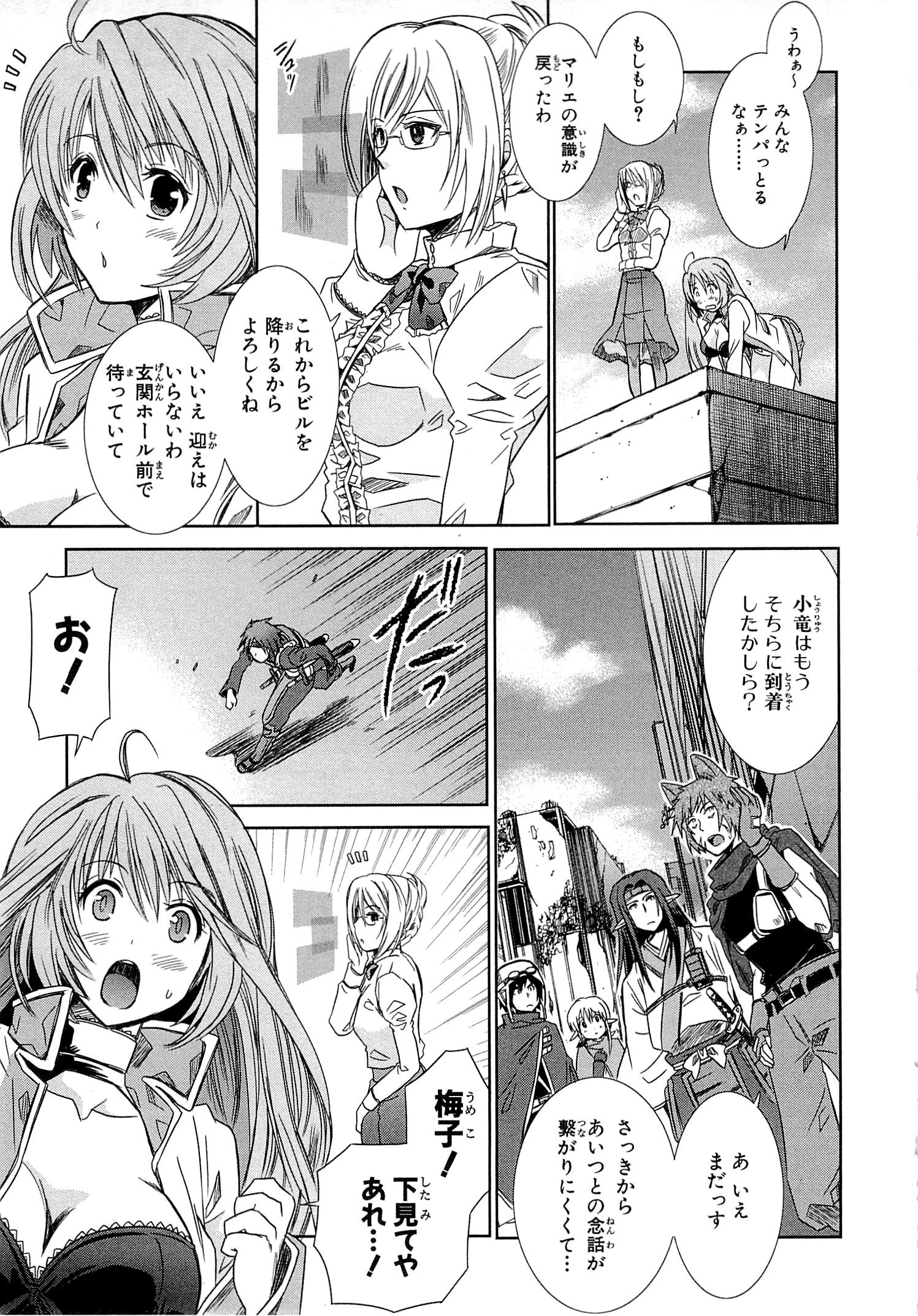 Honey Moon Logs - Log Horizon Chapter 1 11ページ