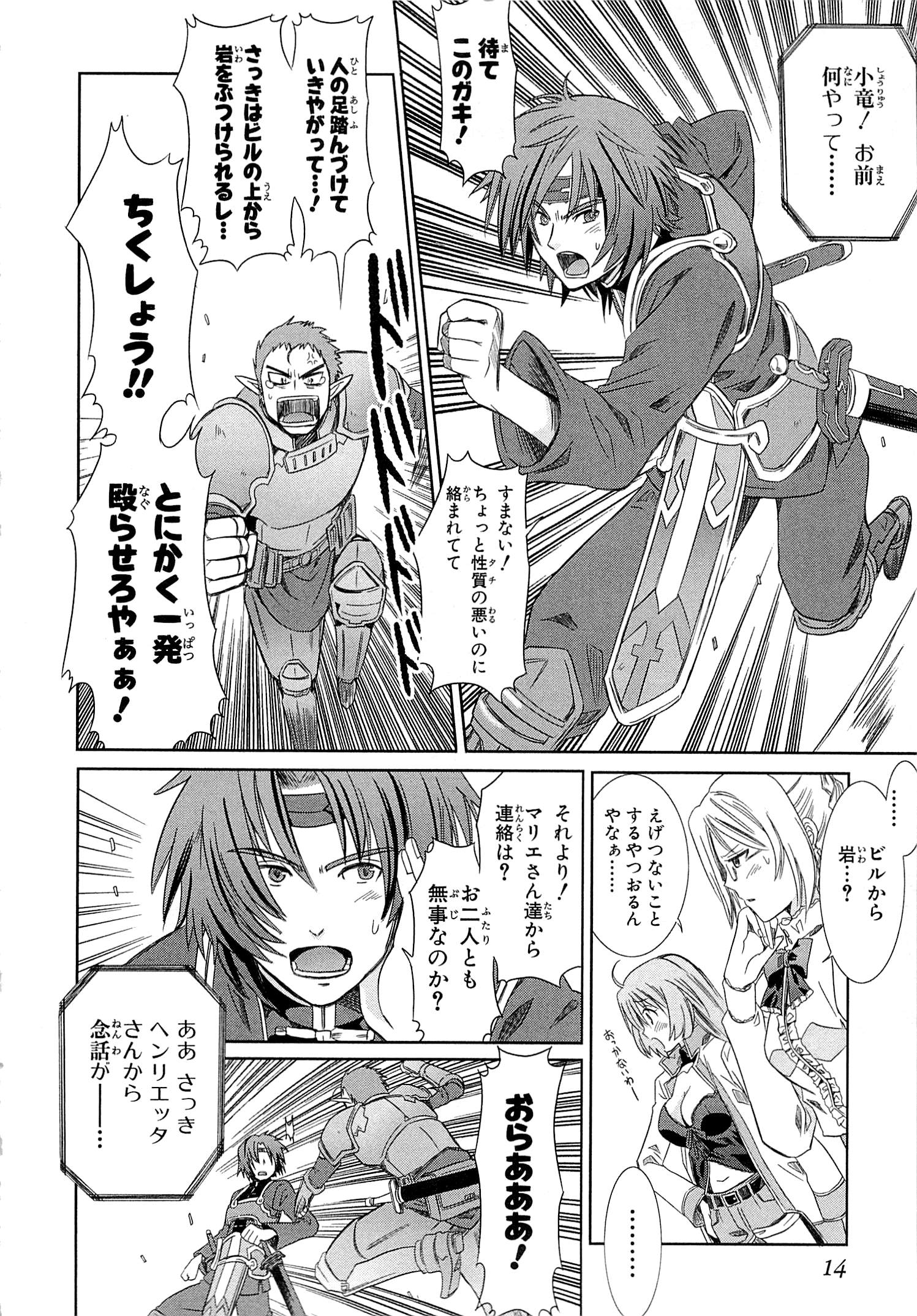 Honey Moon Logs - Log Horizon Chapter 1 12ページ