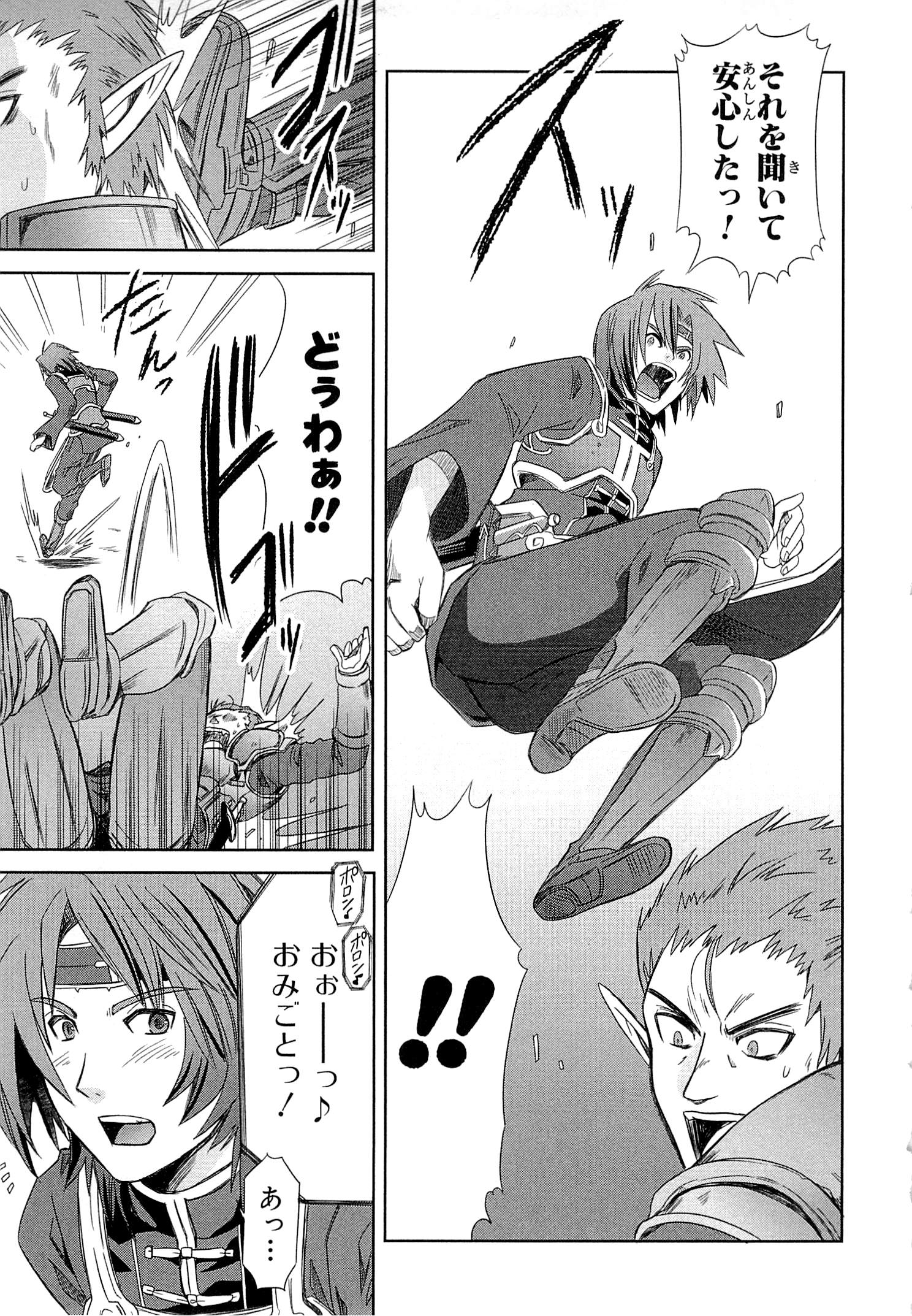 Honey Moon Logs - Log Horizon Chapter 1 13ページ