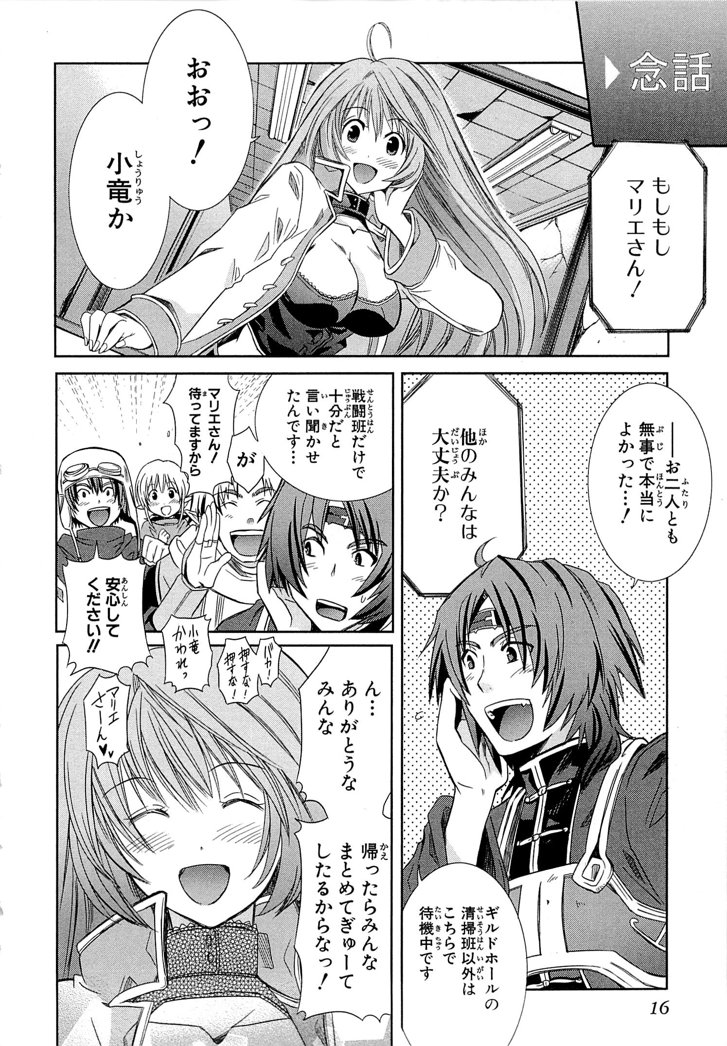 Honey Moon Logs - Log Horizon Chapter 1 14ページ