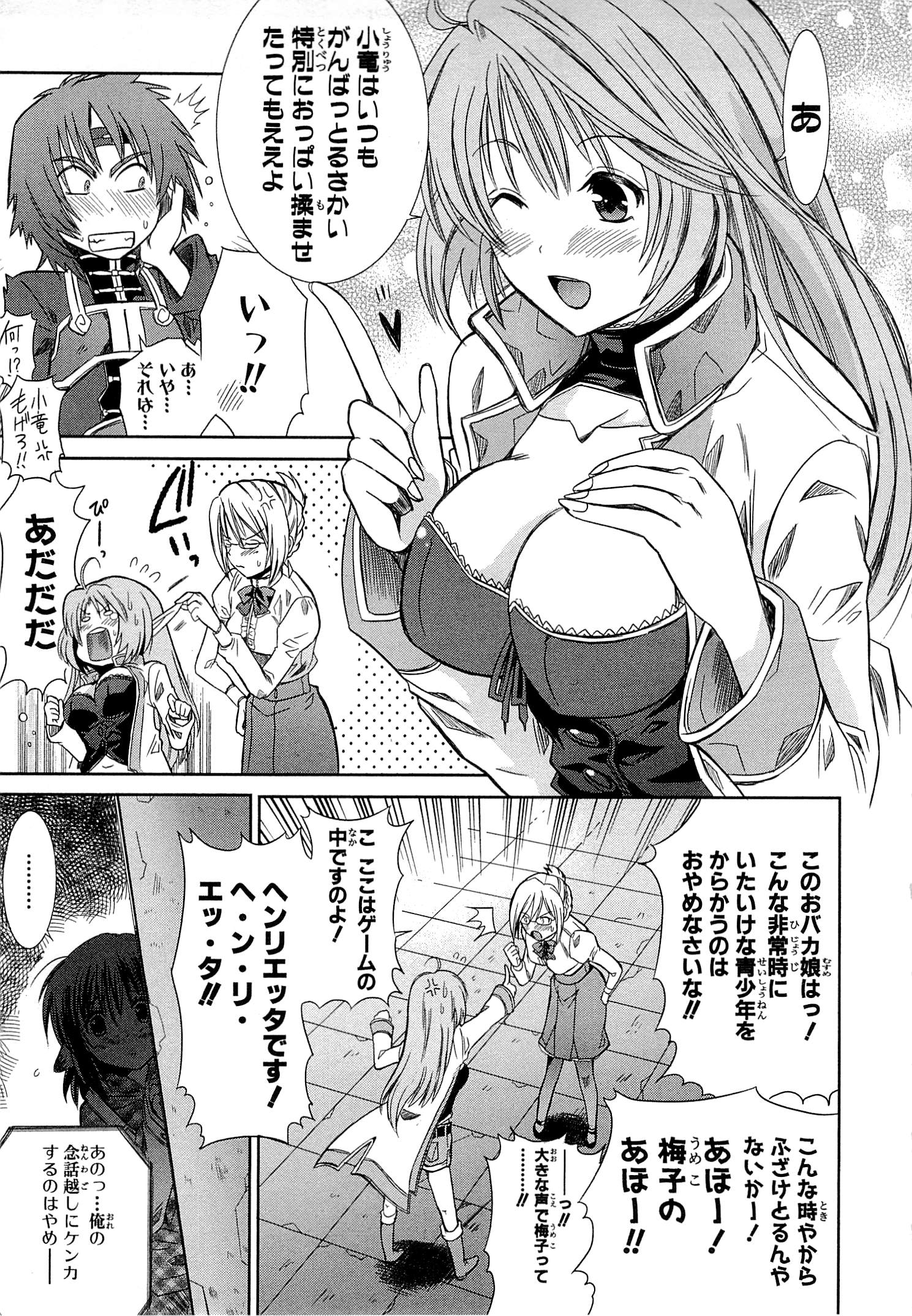 Honey Moon Logs - Log Horizon Chapter 1 15ページ