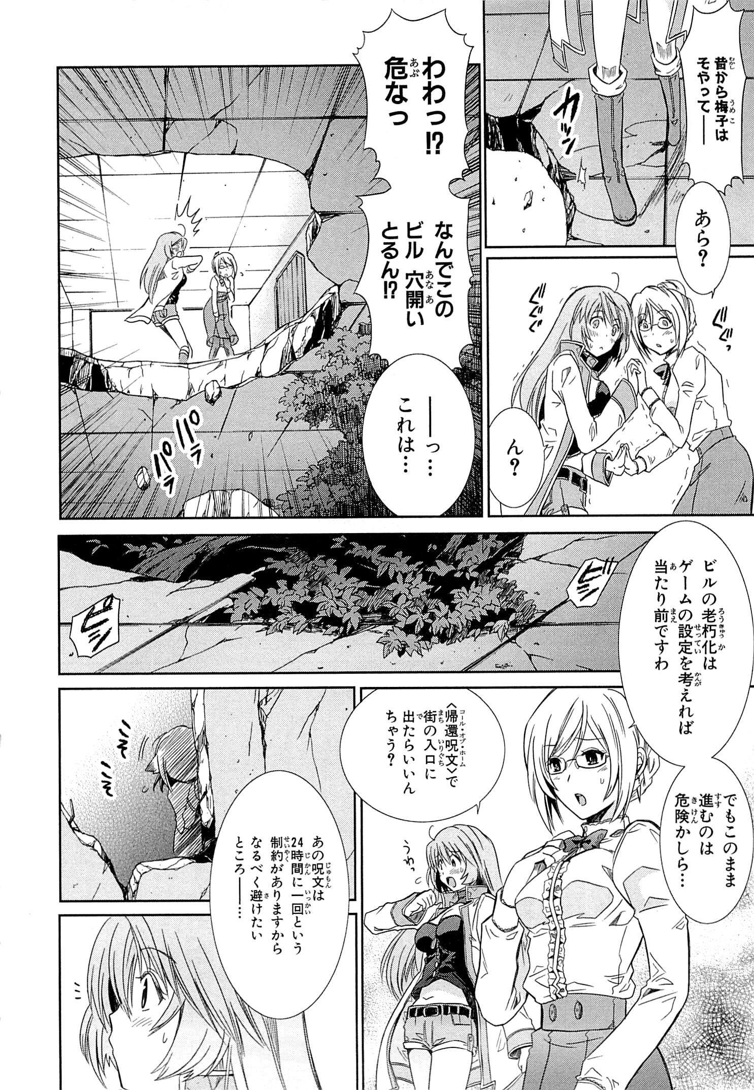 Honey Moon Logs - Log Horizon Chapter 1 16ページ