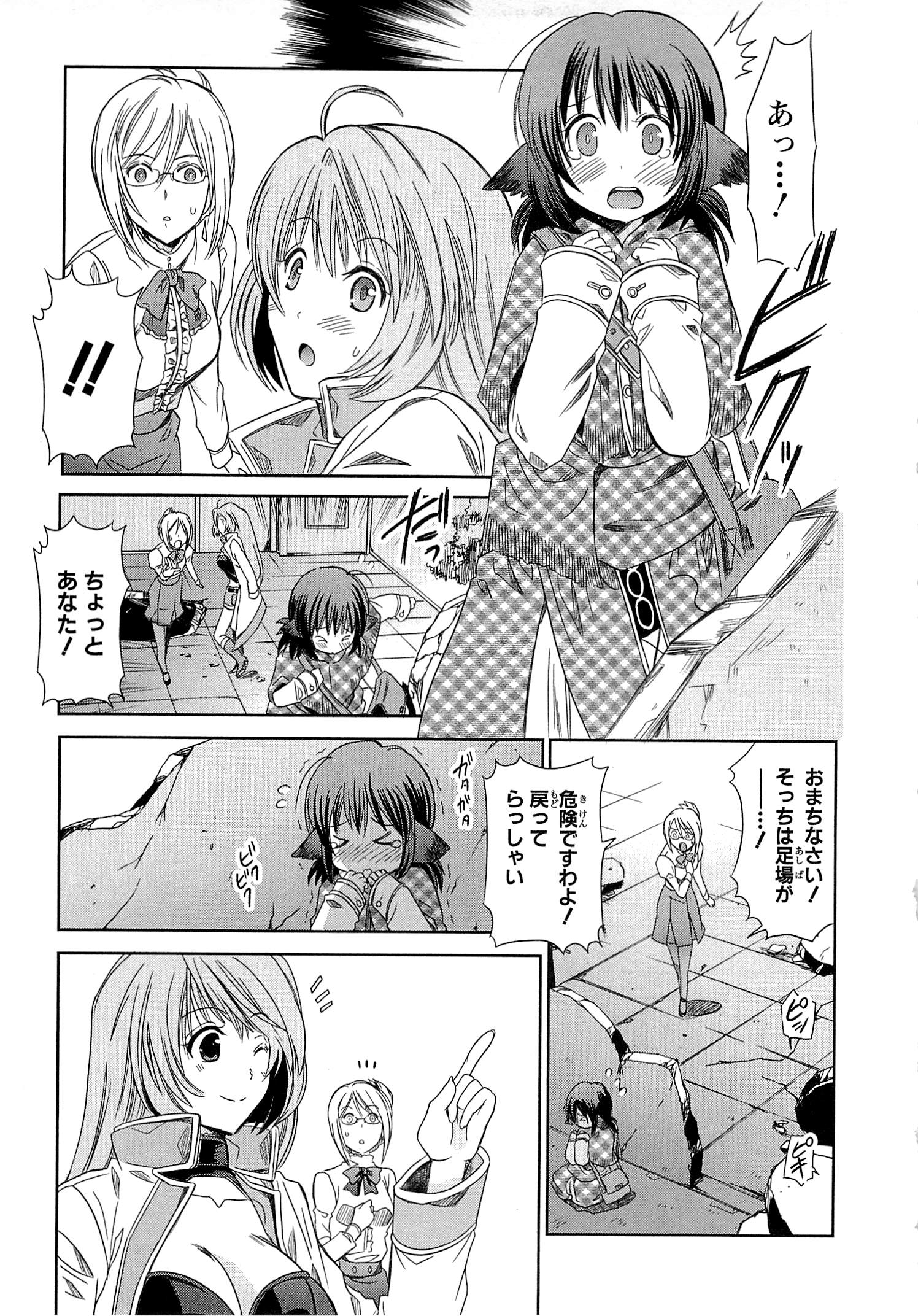 Honey Moon Logs - Log Horizon Chapter 1 17ページ