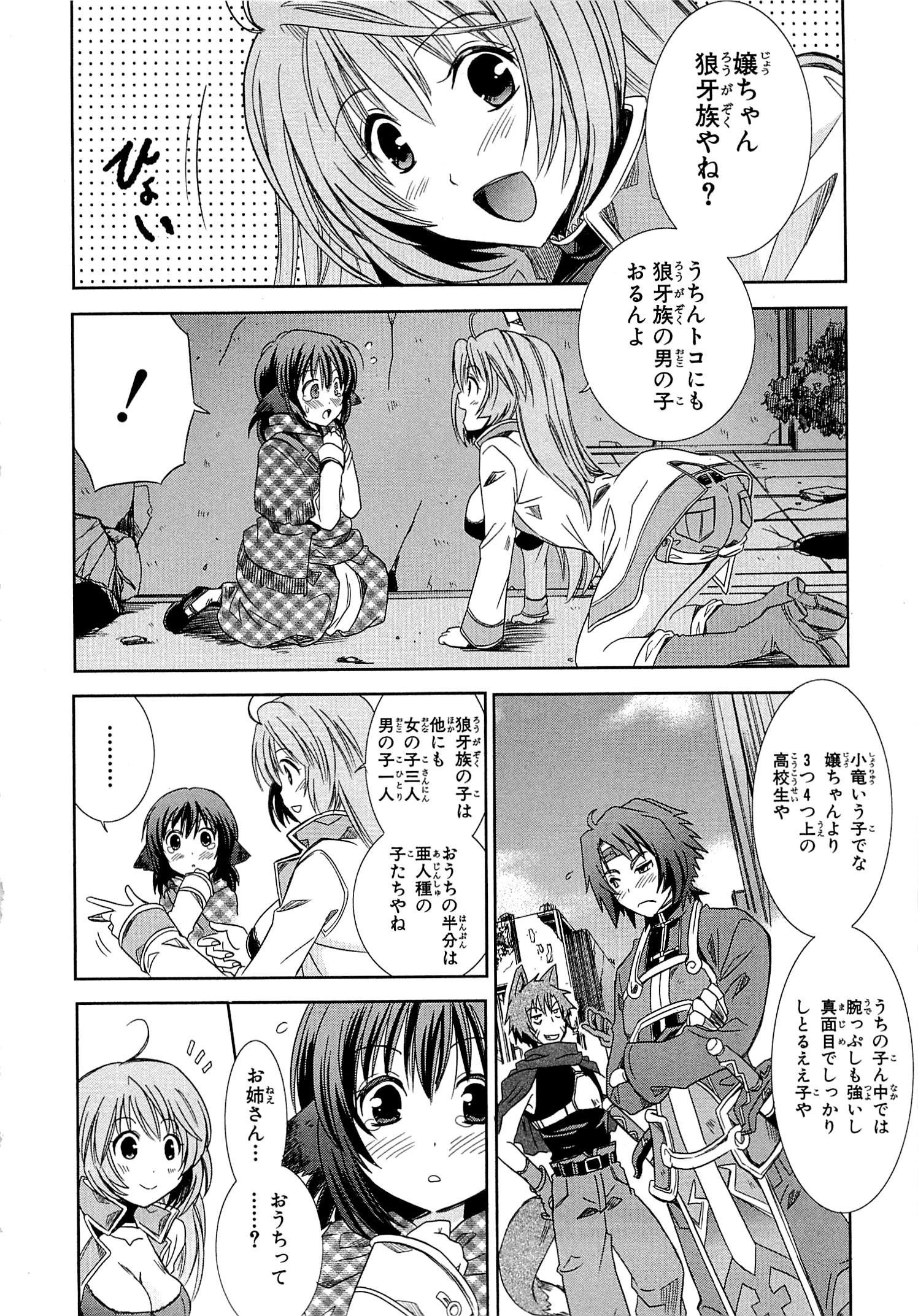 Honey Moon Logs - Log Horizon Chapter 1 18ページ