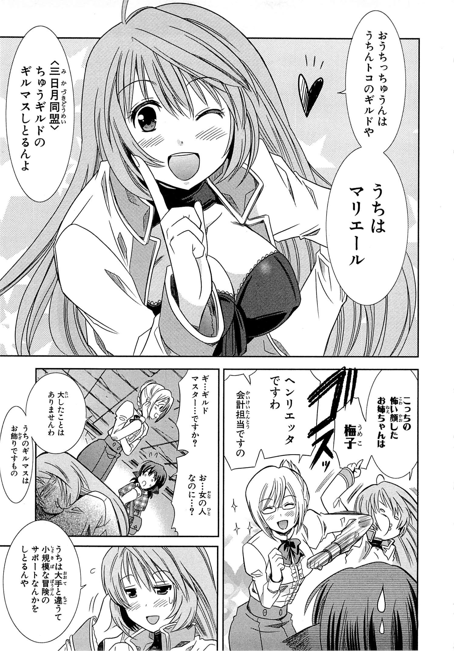 Honey Moon Logs - Log Horizon Chapter 1 19ページ