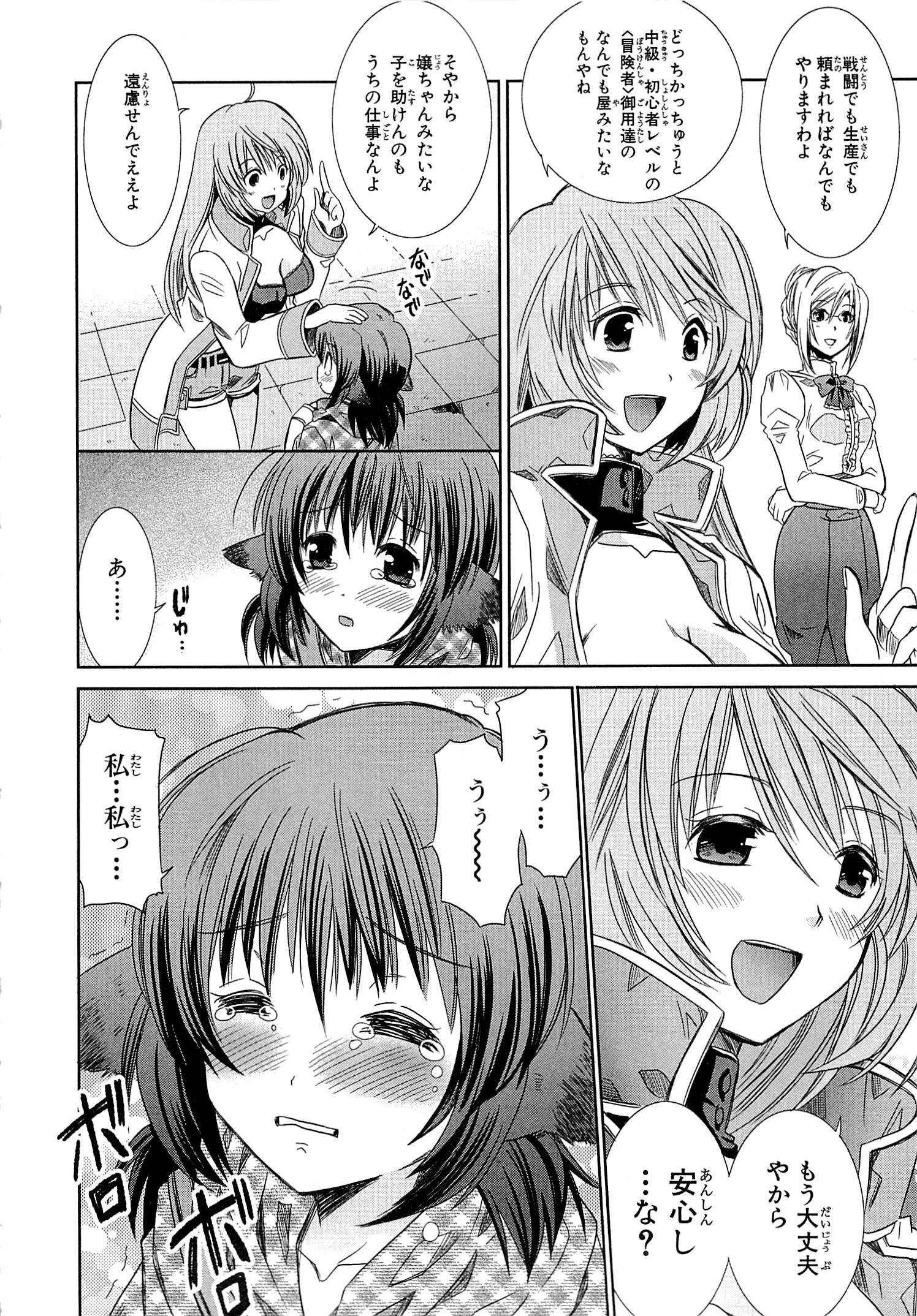 Honey Moon Logs - Log Horizon Chapter 1 20ページ