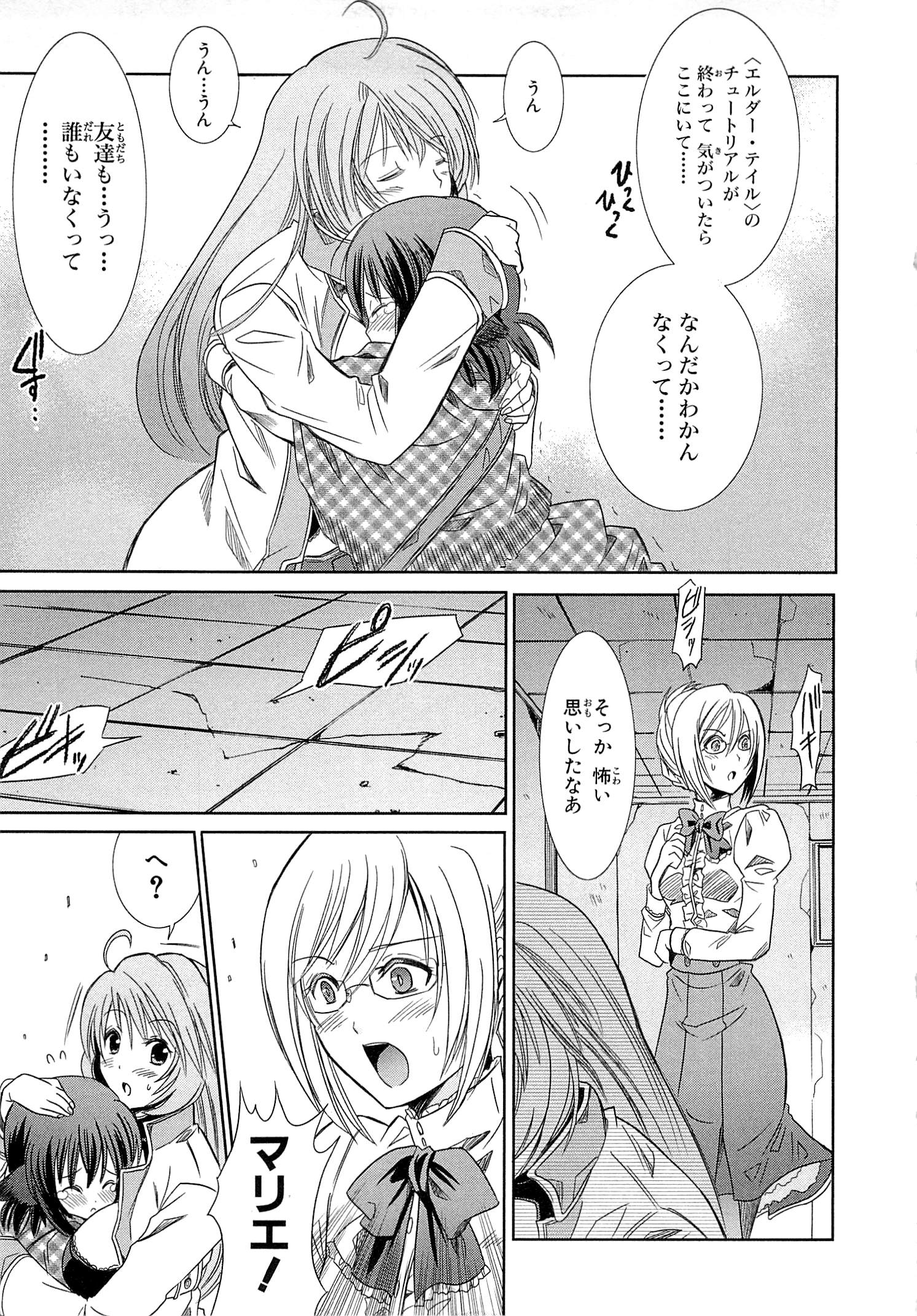 Honey Moon Logs - Log Horizon Chapter 1 21ページ