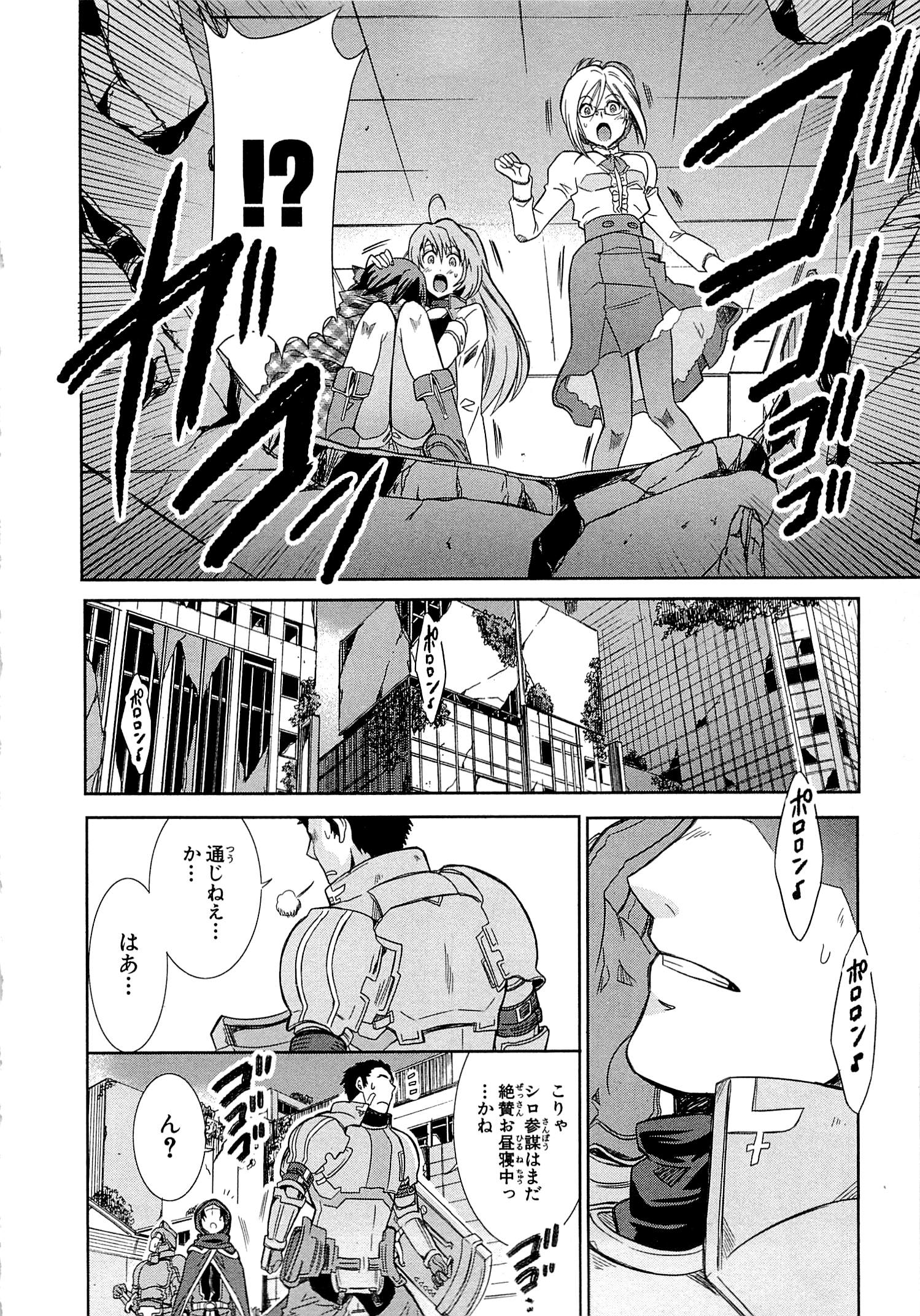 Honey Moon Logs - Log Horizon Chapter 1 22ページ